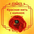 BK24 Красная нить с камнем Koшaчий глaз (зеленый), 8мм