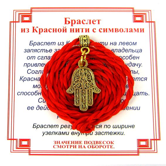 AV0501 Браслет красный витой на Защиту от сглаза (Хамса),цвет золот,металл, текстиль